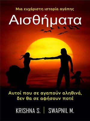 cover image of Αισθήματα